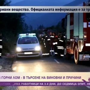 Снимка: Защо се случи трагедията в завода за боеприпаси в Горни Лом? (2 част)
