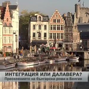 Снимка: Интеграция или далавера е преселението на български роми в Белгия?