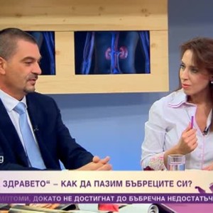 Снимка: "Духът на здравето": Как да пазим бъбреците си?