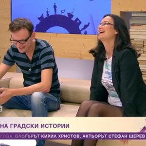 Снимка: Търсачи на градски истории