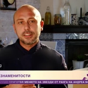 Снимка: Лесно ли се готви за знаменитости?