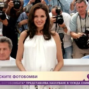 Снимка: Как се прави фотобомба?