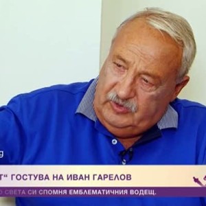 Снимка: "Албумът" гостува на Иван Гарелов