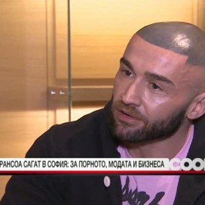 Снимка: Франсоа Сагат в София за порното, модата и бизнеса