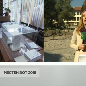 Снимка: Изборният ден от Банско