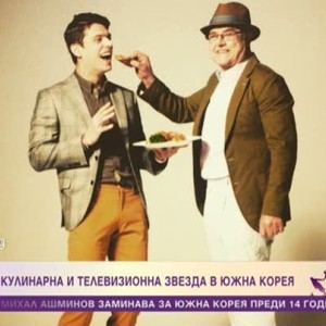 Снимка: Българин е кулинарна и телевизионна звезда в Южна Корея