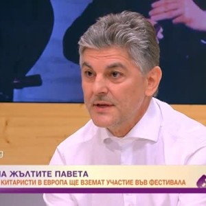 Снимка: Теодосий Спасов за музиката на жълтите павета