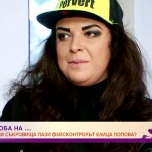 Снимка: Какви модни съкровища пази фейсконтролът Елица Попова?