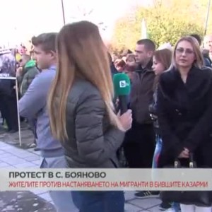 Снимка: Протест в с. Бояново