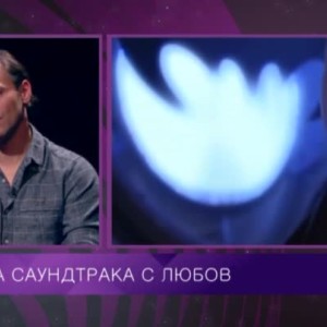 Снимка: На саундрака с любов