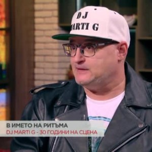 Снимка: DJ MARTI G: Детската ми мечта беше да стана клоун