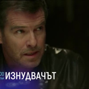 Снимка: Изнудвачът - петък, 20 октомври от 21:00 часа по bTV Cinema