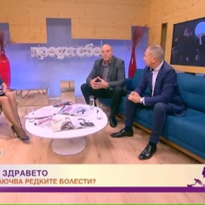 Снимка: Как да се справим с глобалния проблем „редки болести“?