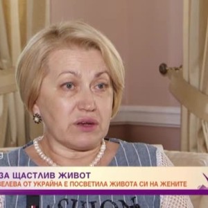 Снимка: Рецепта за щастлив живот и гинекологично здраве от д-р Вера Шевелева