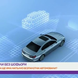 Снимка: Гр@мотни: Колите на бъдещето