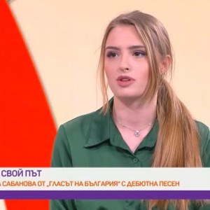 Снимка: Дебютна песен за Яна Сабанова от "Гласът на България"