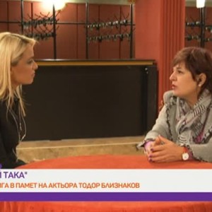 Снимка: Рая Пеева се среща с актрисата Мария Сапунджиева