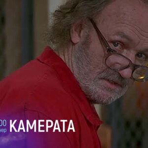 Снимка: Камерата - тази вечер от 21 ч. по bTV Cinema