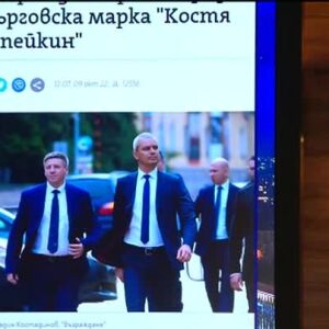 Снимка: Костадин Костадинов регистрира марка "Костя Копейкин"