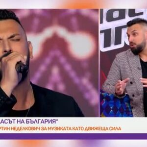 Снимка: Мартин Неделкович от "Гласът на България" за движещата сила в живота му