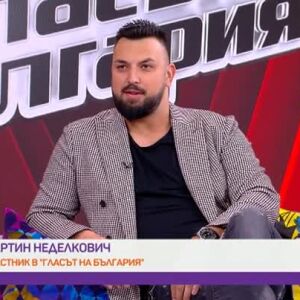 Снимка: Каква е историята на Мартин Неделкович?
