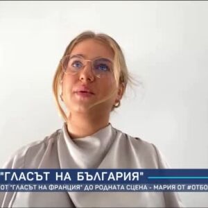 Снимка: Мария Теохарева: Много съм щастлива, че продължавам в "Гласът на България"