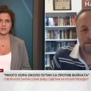 Снимка: Константин Сонин: Много хора около Путин са против войната