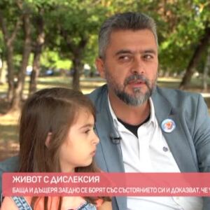 Снимка: За живота с дислексия