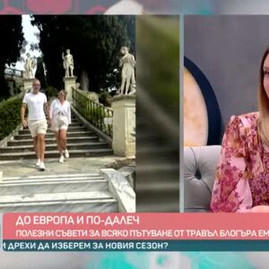 Снимка: ТОП 5 съвета за бюджетно пътуване в Европа