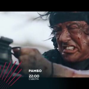 Снимка: "Рамбо" в "Бандата на Екшън" събота от 22 ч. по bTV Action