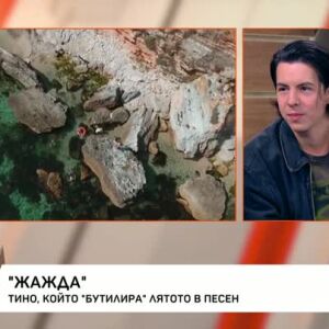 Снимка: Тино: Концерт в зала е нещо, за което отдавна мечтая и мисля