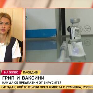 Снимка: Д-р Христина Бацелова: Очаква се случаите на грип у нас да започнат да нарастват...