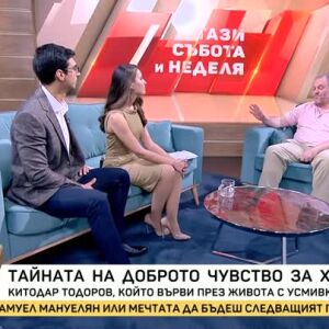 Снимка: Китодар Тодоров: Автоиронията е най-великото нещо