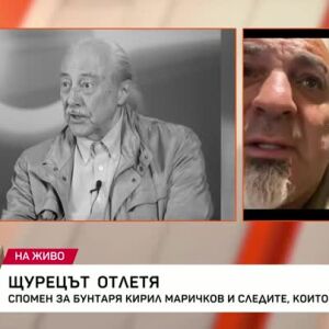 Снимка: Васко Кръпката за Кирил Маричков