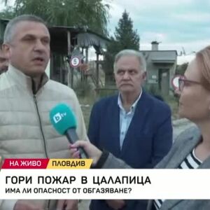 Снимка: Пожар в депото на село Цалапица