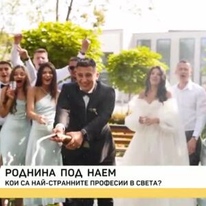 Снимка: Кои са най-странните професии в света?