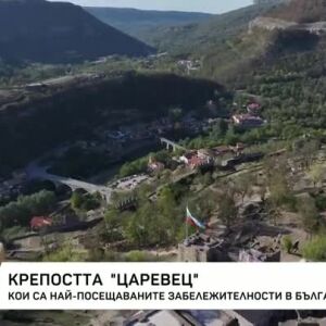 Снимка: Кои са най-посещаваните забележителности в България?