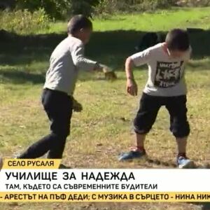 Снимка: Училище за надежда