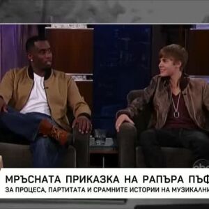 Снимка: Мръсната приказка на рапъра Пъф Деди