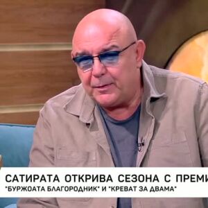 Снимка: Сатиричният театър открива сезона с две премиери