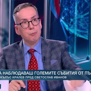 Снимка: Да наблюдаваш големите събития от първия ред