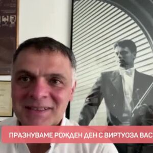 Снимка: Честит рожден ден на виртуозния цигулар Васко Василев!