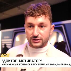Снимка: Инфлуенсърът, който използва ТикТок, за да прави добро