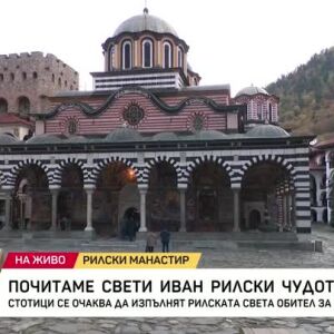 Снимка: Почитаме паметта на свети Иван Рилски