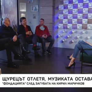 Снимка: "Фондацията" след загубата на Кирил Маричков
