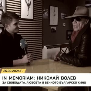 Снимка: Спомен за Николай Волев