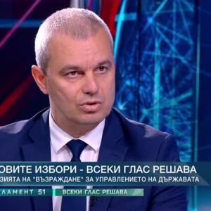 Снимка: Костадинов за визията на "Възраждане" за управление на държавата