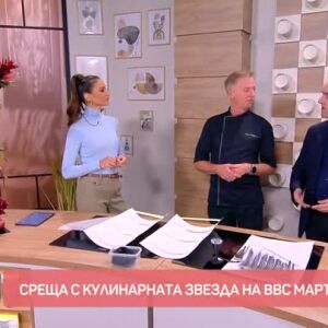 Снимка: Среща с легендарния готвач от BBC Мартин Чифърс