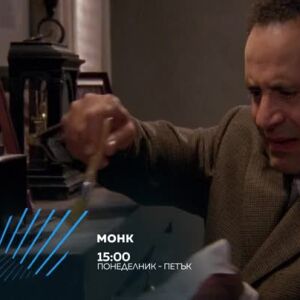 Снимка: Монк - всеки делник по bTV Action