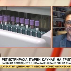 Снимка: Регистрираха първи случай на грип у нас